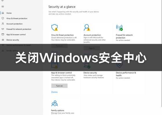 Windows Defender安全中心关闭方法详解（含注册表修改教程）